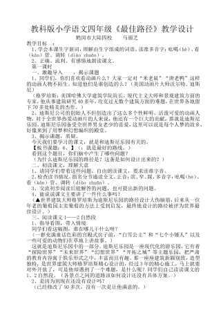 《最佳路径》教学设计