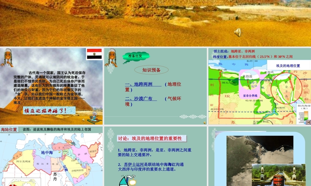 初中一年级地理下册《埃及》课件