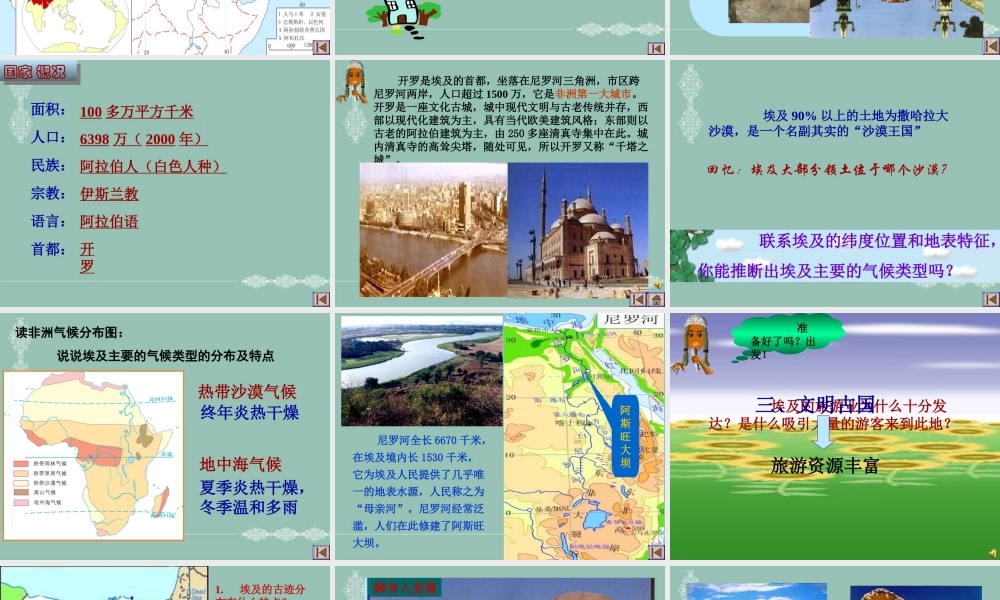 初中一年级地理下册《埃及》课件