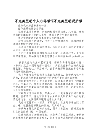 不完美星动个人心得感悟不完美星动观后感