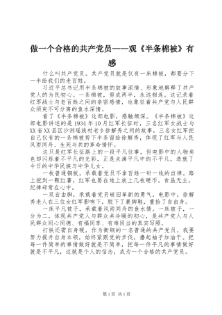 做一个合格的共产党员——观《半条棉被》有感