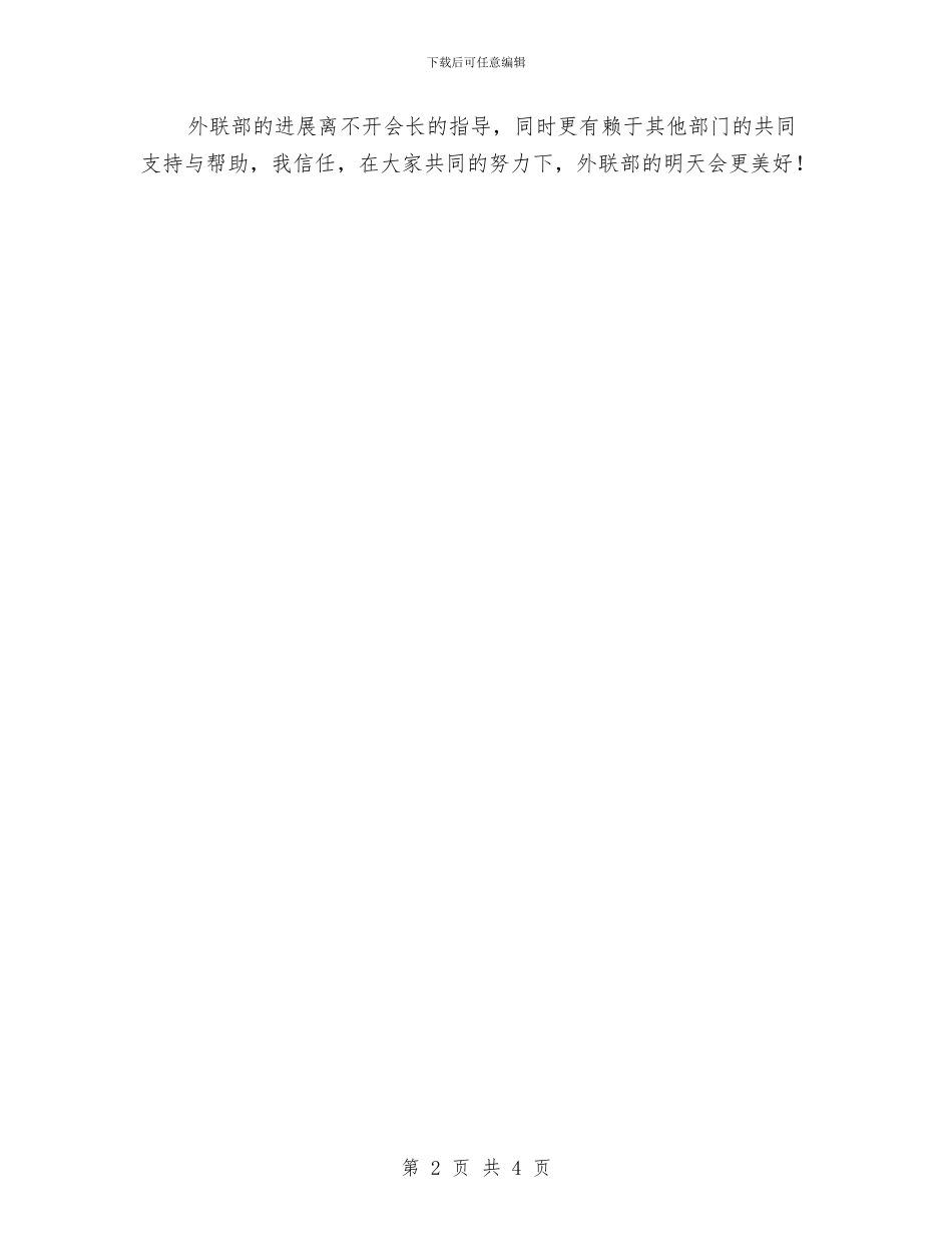 外联部工作计划范本与外联部年度工作计划汇编_第2页
