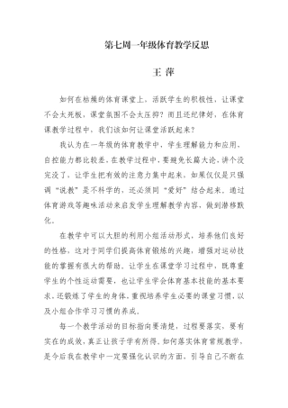 第七周一年级体育教学反思