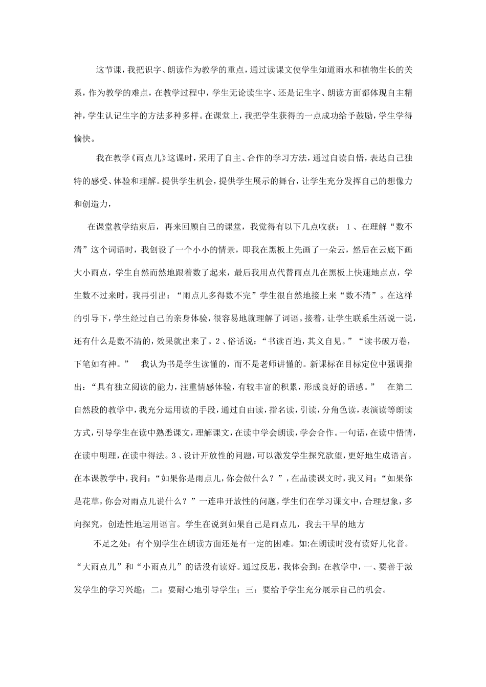 雨点儿课后反思_第1页