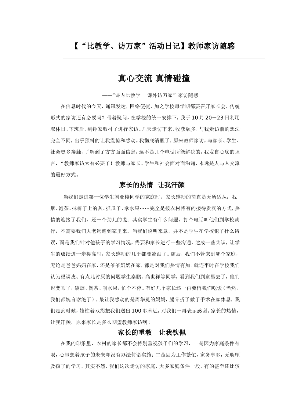 比教学,访万家活动感言_第1页
