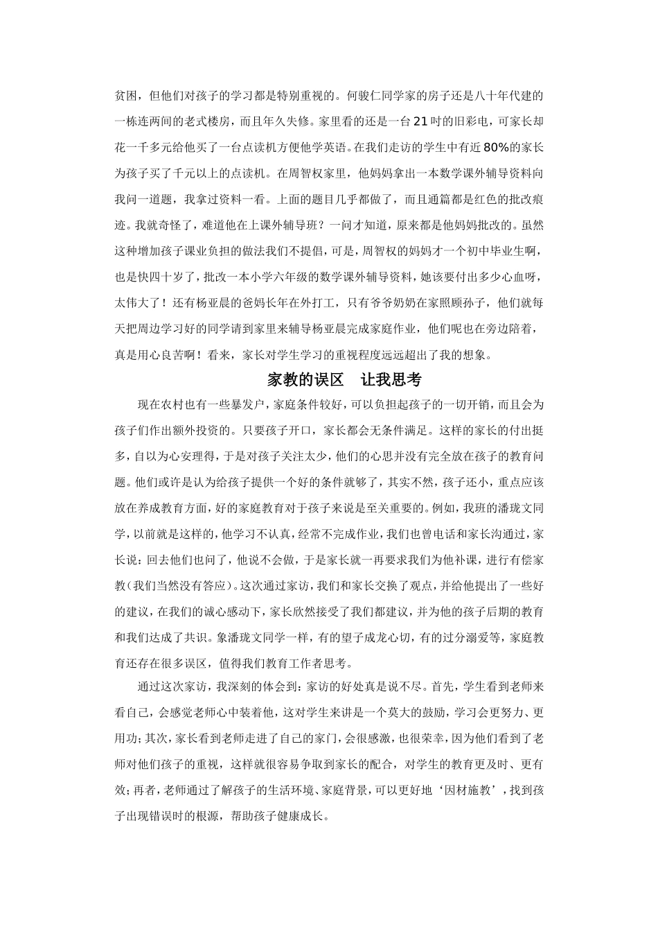 比教学,访万家活动感言_第2页