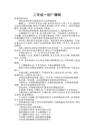 二年级一班广播稿