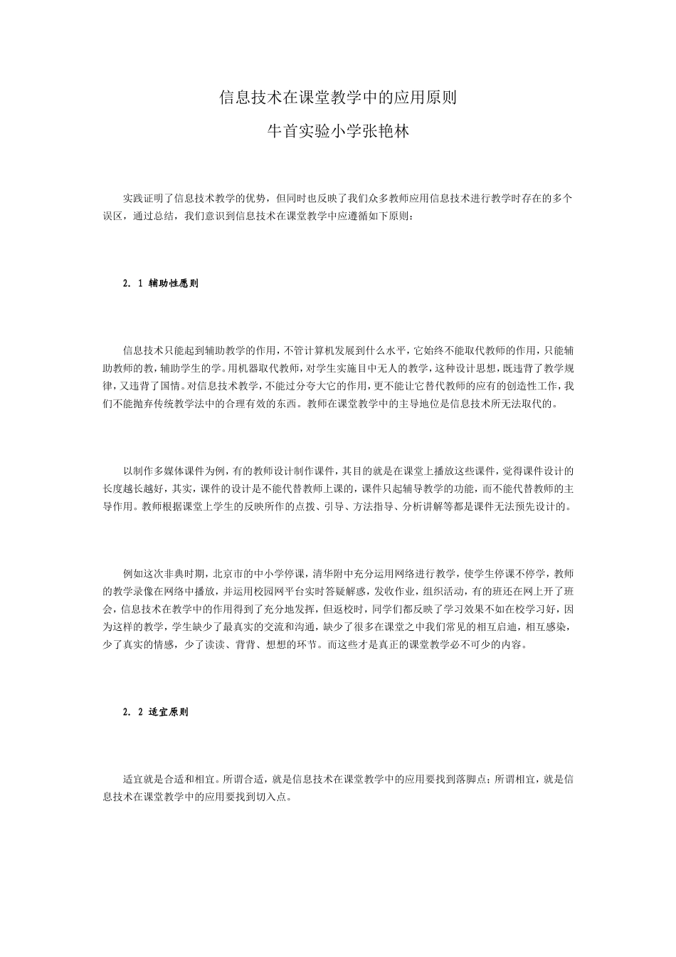 信息技术在课堂教学中的应用原则_第1页