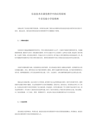 信息技术在课堂教学中的应用原则