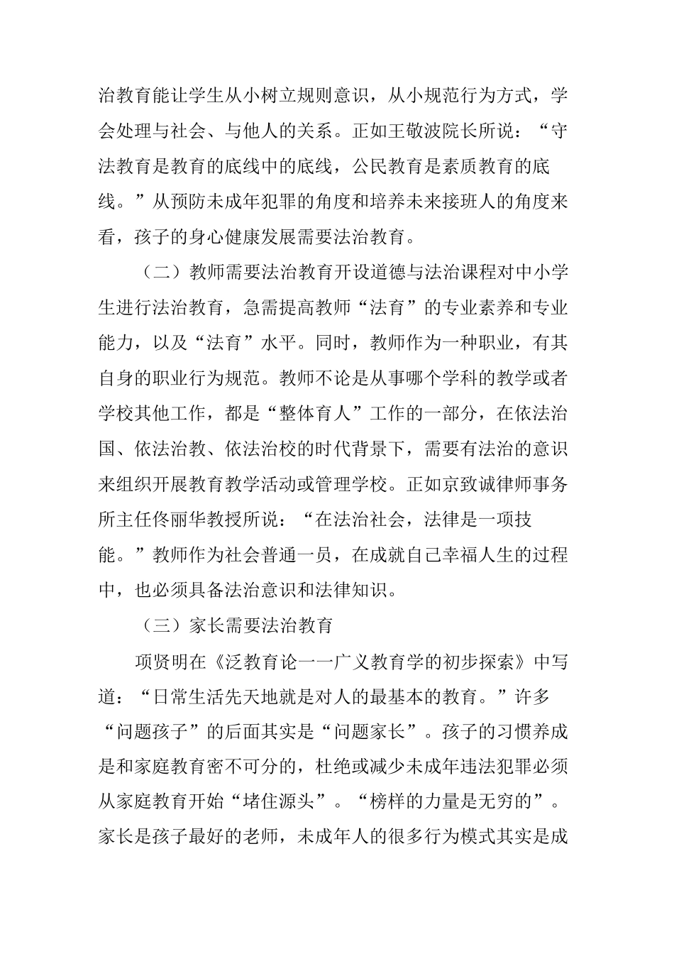 对中小学生法治教育的思考_第2页