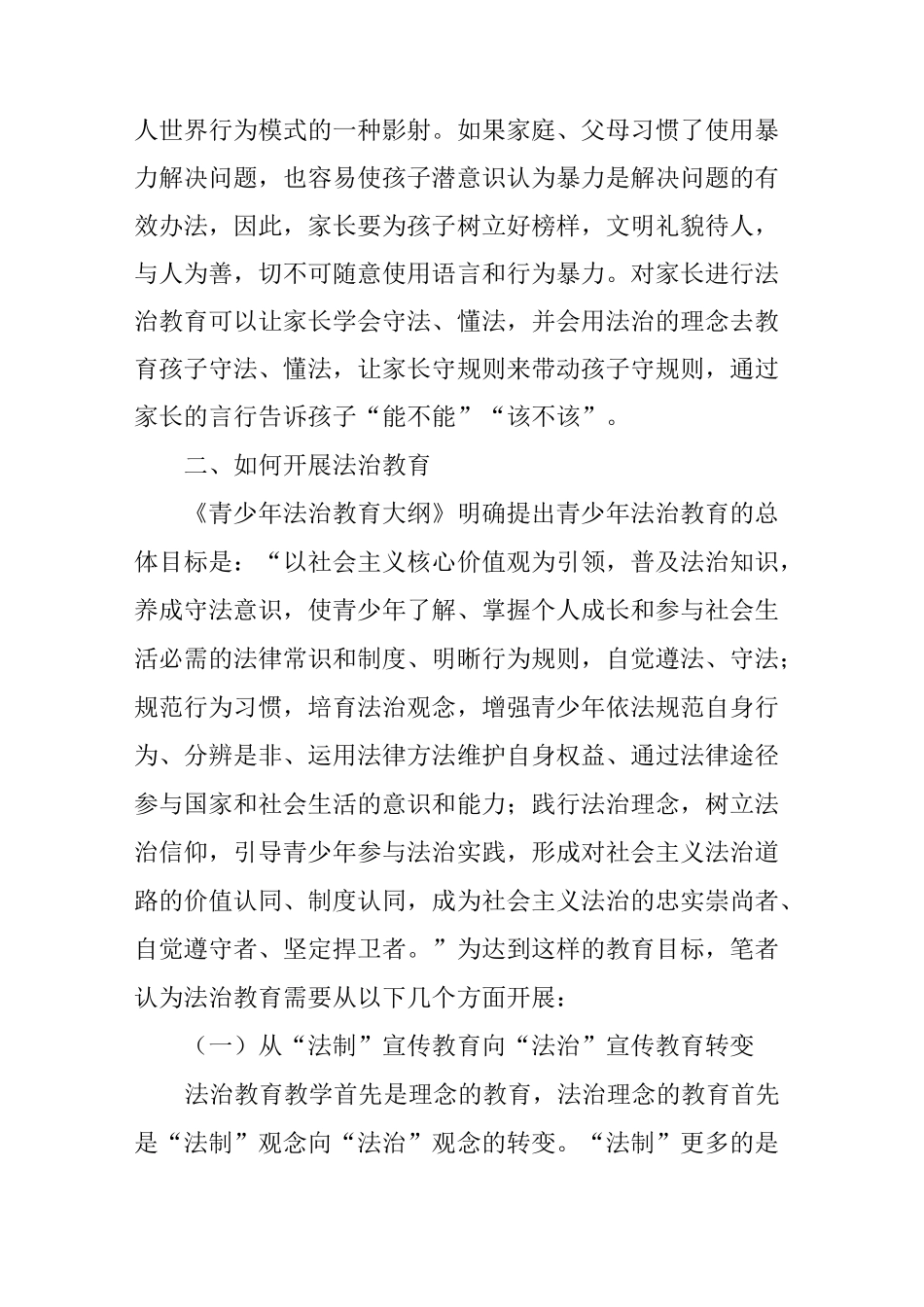 对中小学生法治教育的思考_第3页