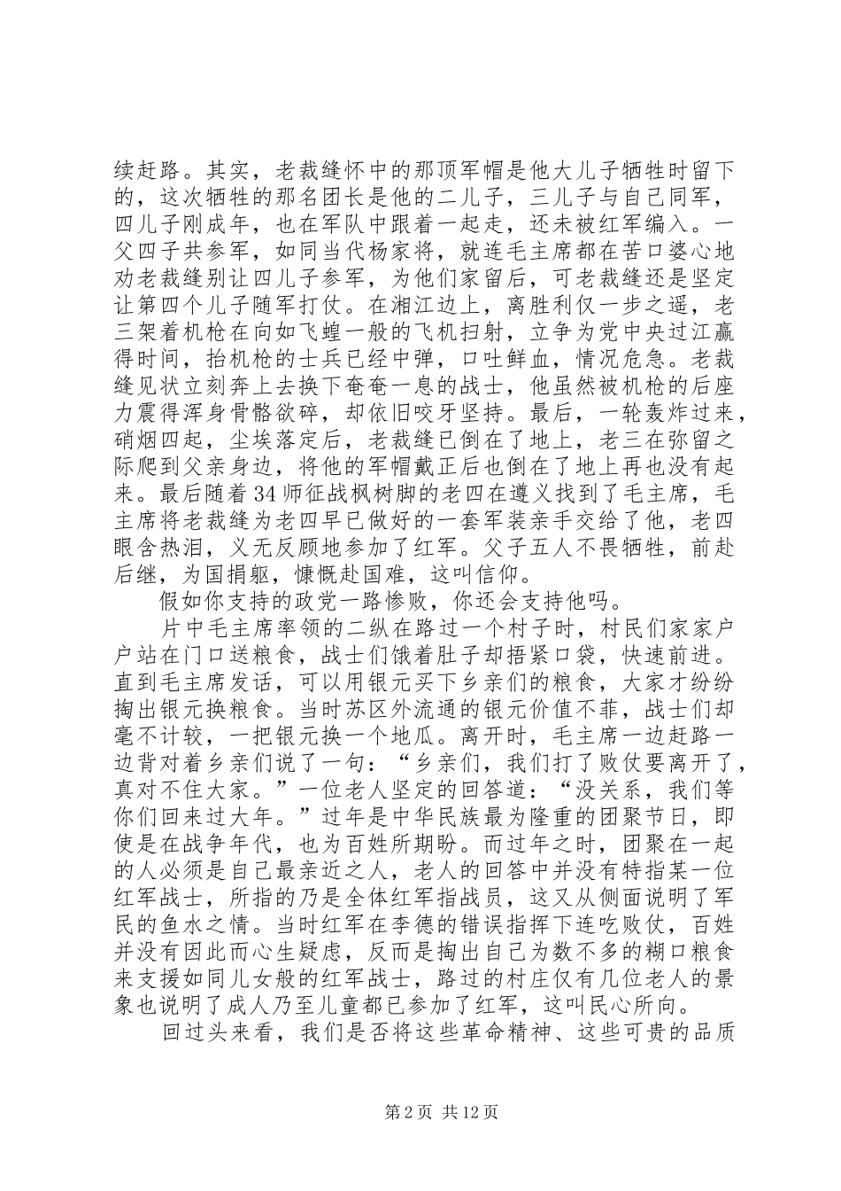 《血战湘江》观后感六篇_第2页