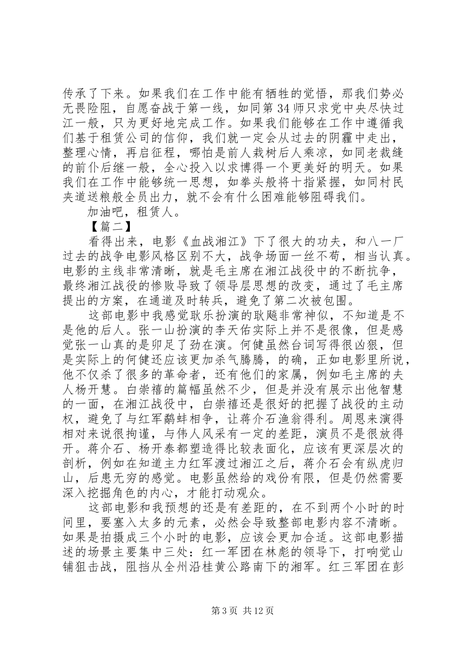 《血战湘江》观后感六篇_第3页