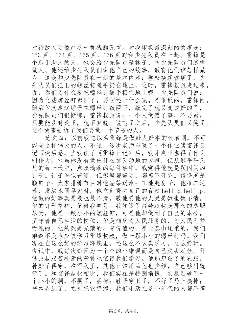 雷锋日记的读后感_第2页