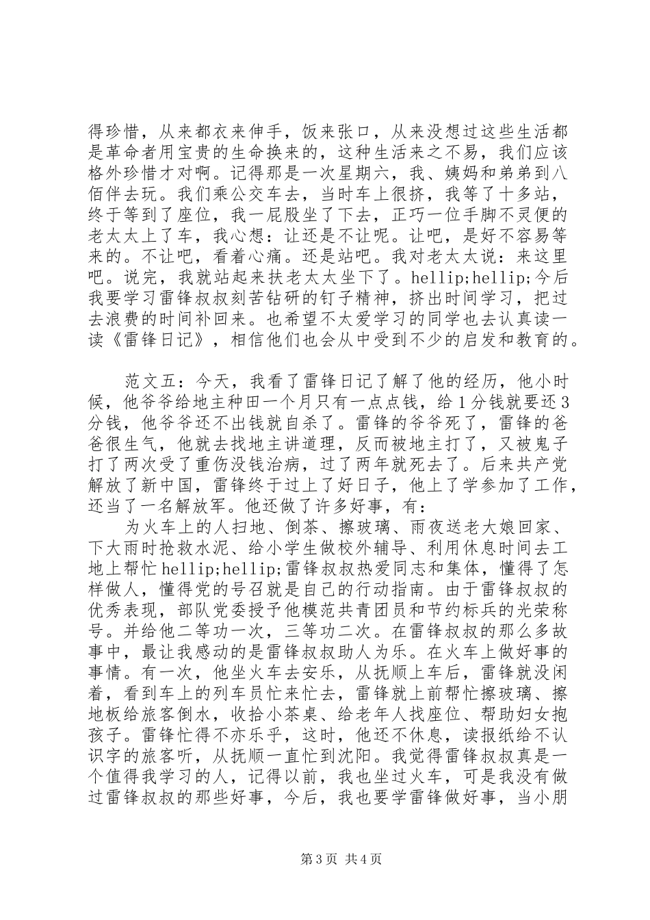 雷锋日记的读后感_第3页
