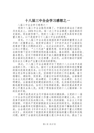 十八届三中全会学习感想之一