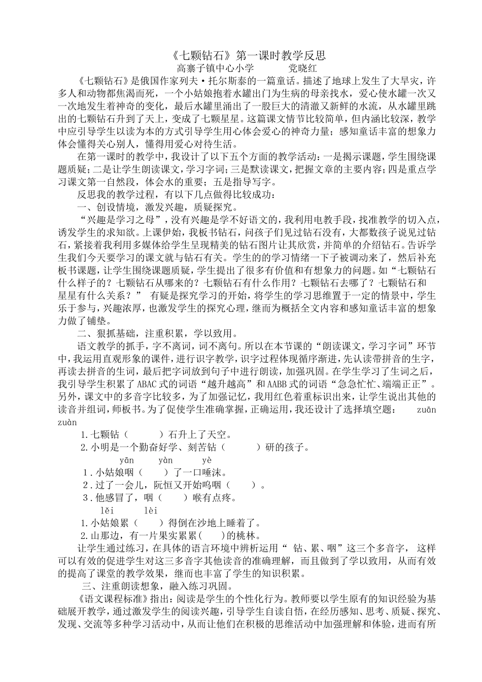 《七颗钻石》教学反思_第1页