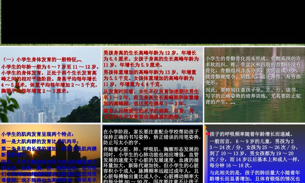 小学生的身心发展特点与教学工作应对