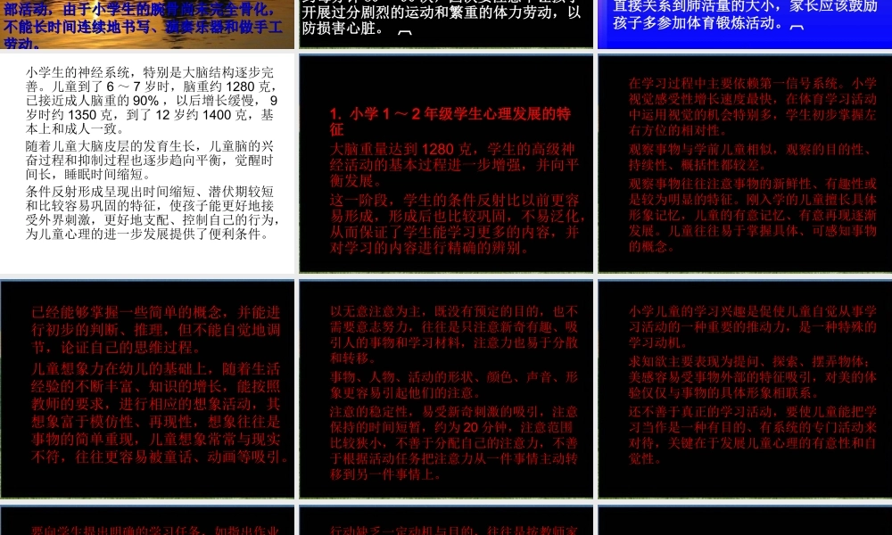 小学生的身心发展特点与教学工作应对