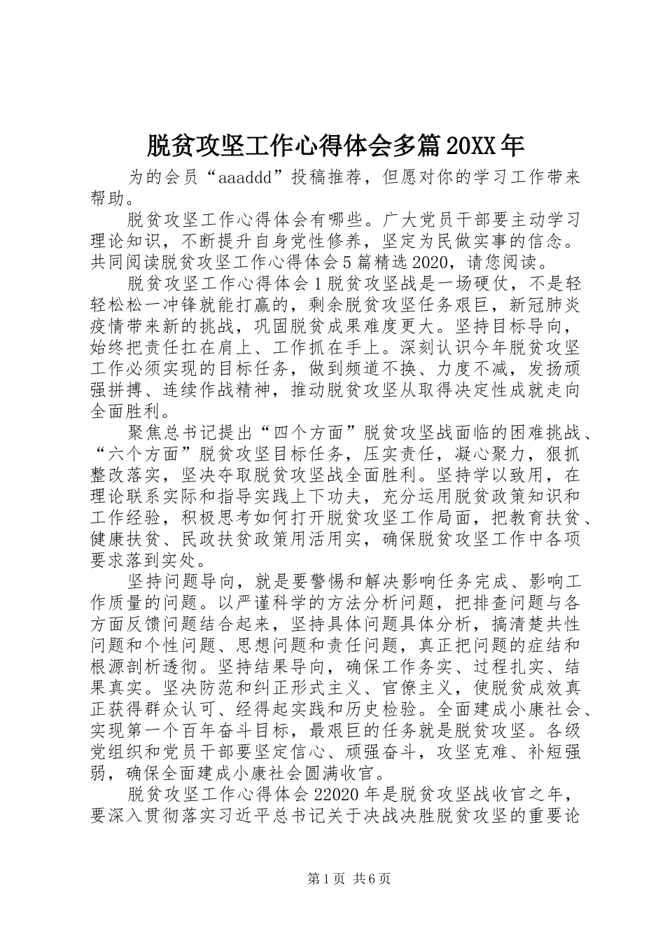 脱贫攻坚工作心得体会多篇20XX年_第1页
