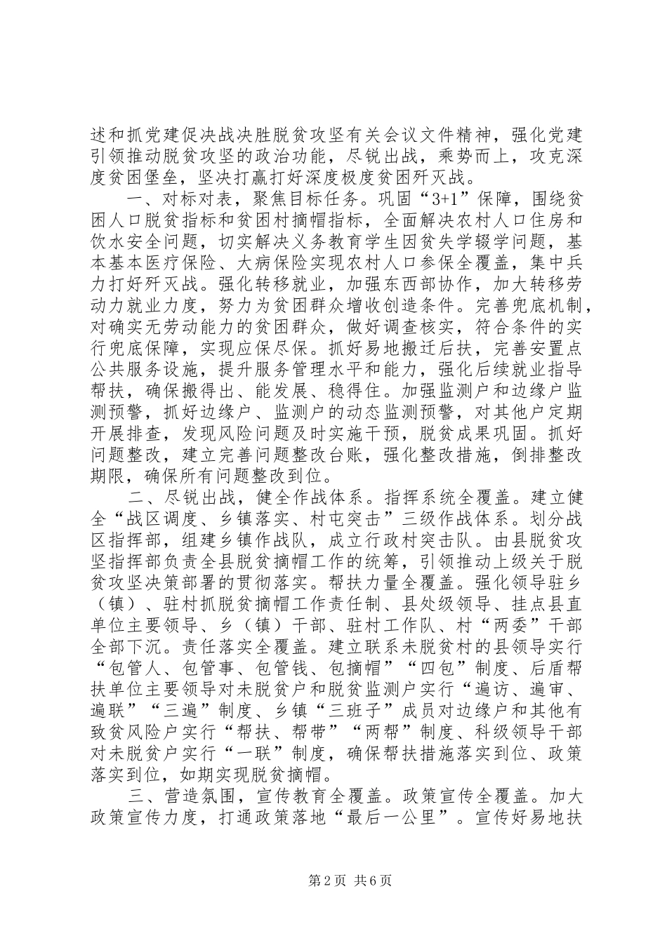 脱贫攻坚工作心得体会多篇20XX年_第2页