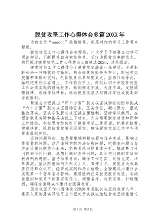 脱贫攻坚工作心得体会多篇20XX年