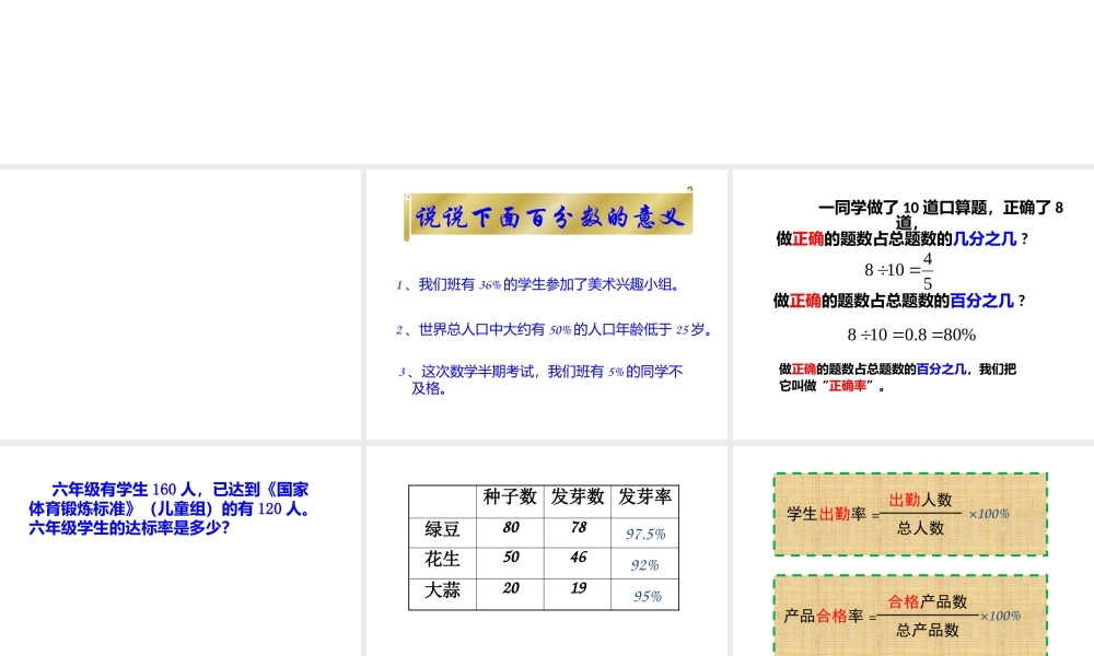 用百分数解决问题（一）