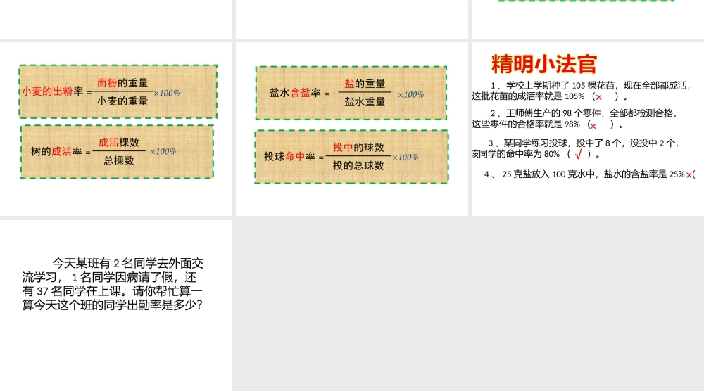 用百分数解决问题（一）