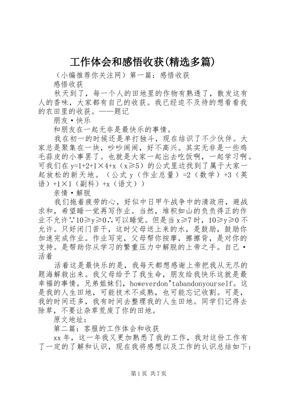 工作体会和感悟收获(精选多篇)_第1页