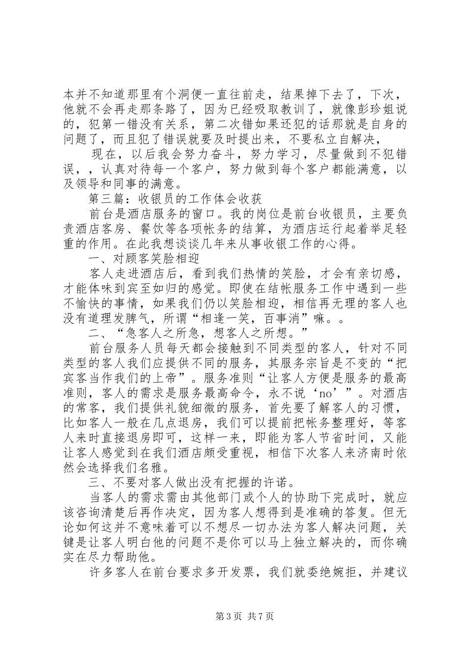 工作体会和感悟收获(精选多篇)_第3页