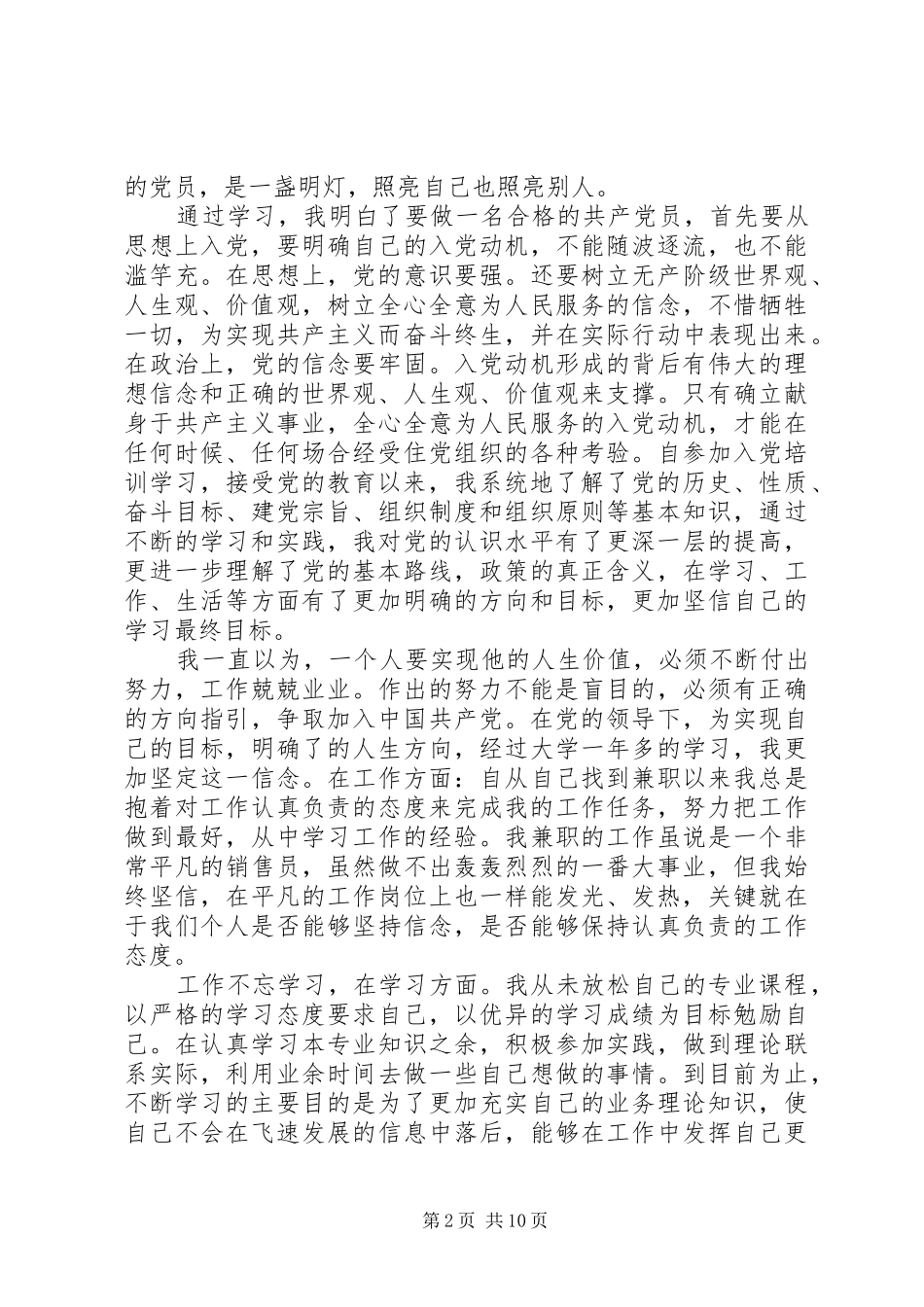 关于党校培训心得体会范文_第2页