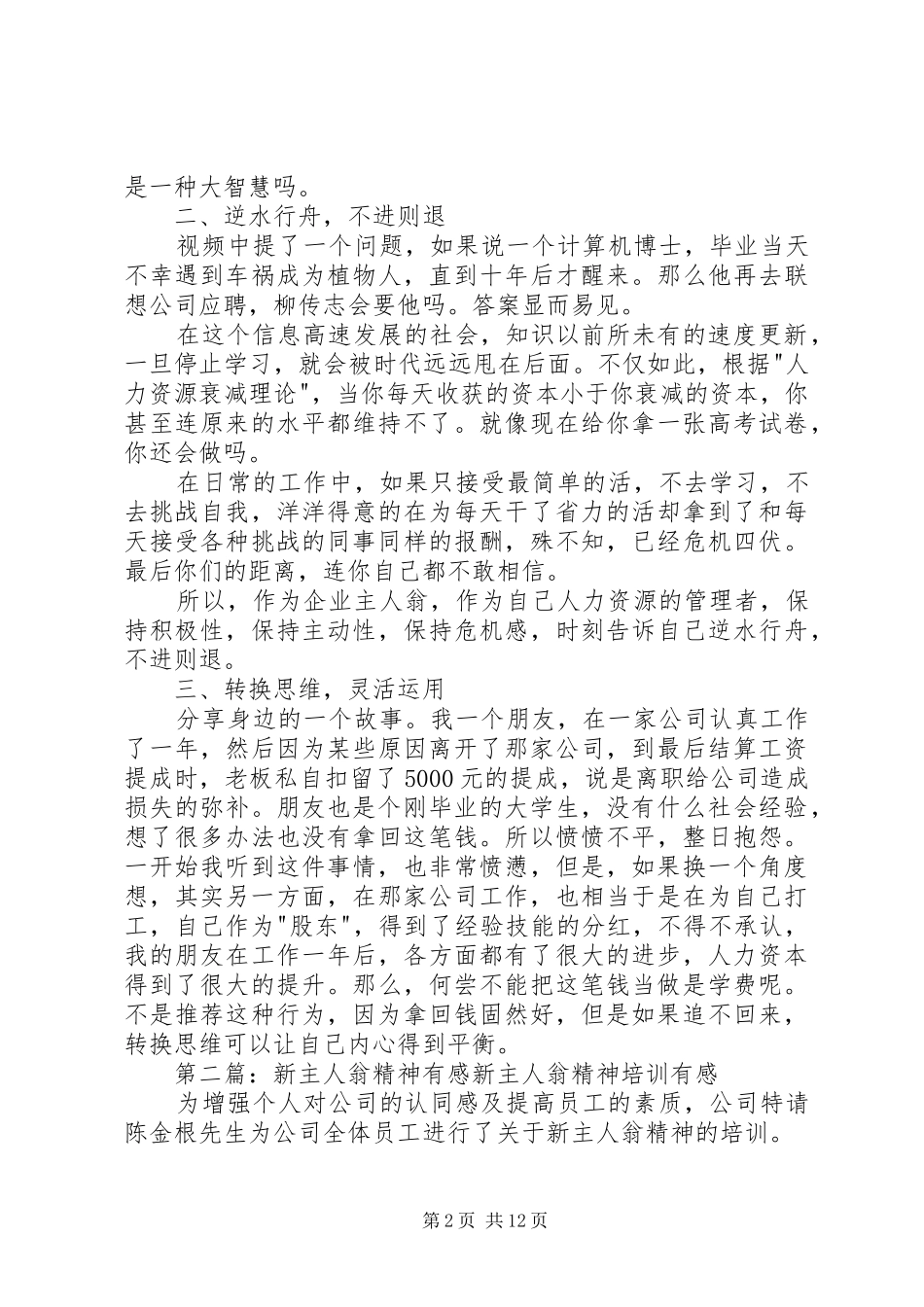 新主人翁理论有感_第2页