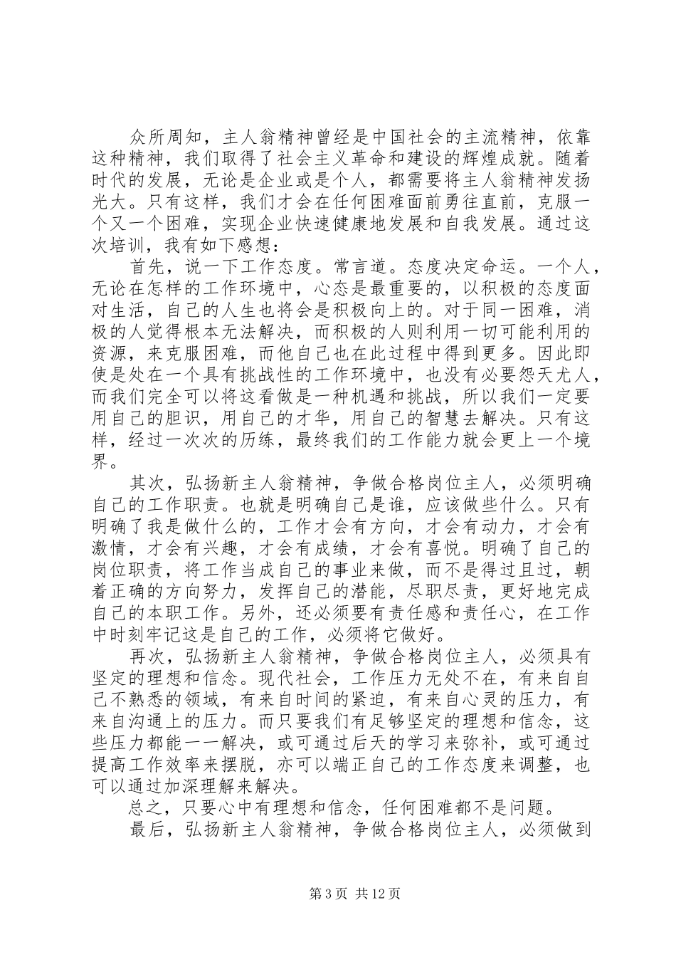 新主人翁理论有感_第3页