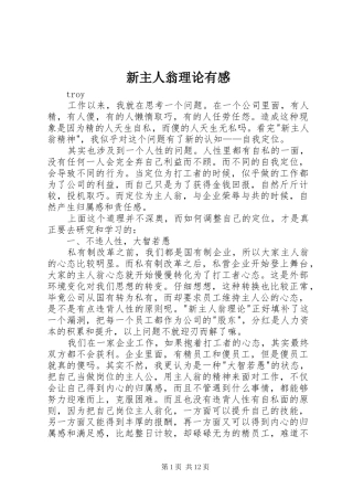 新主人翁理论有感