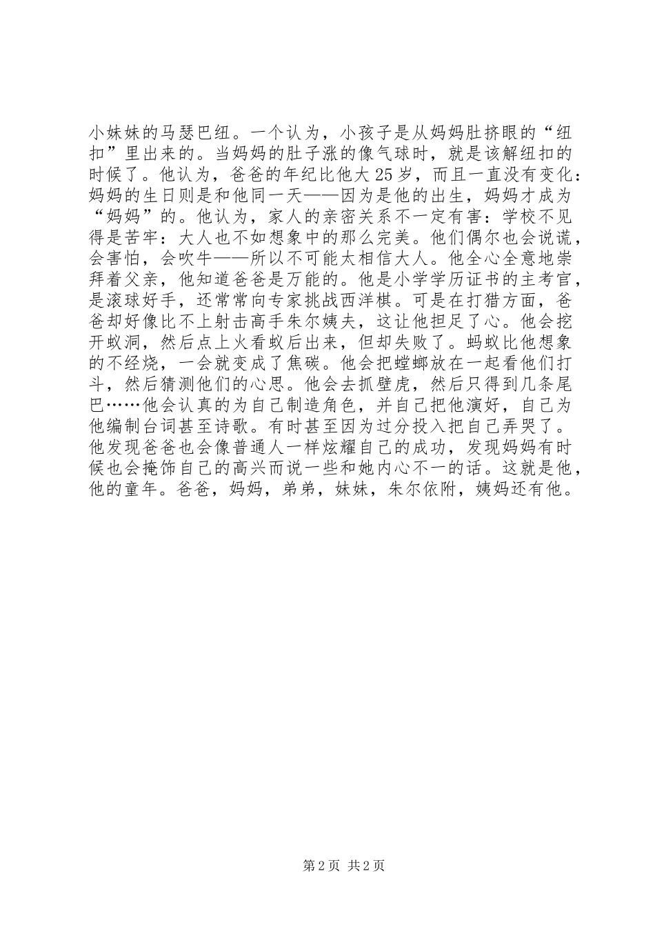 《爸爸的荣耀》读后感_第2页