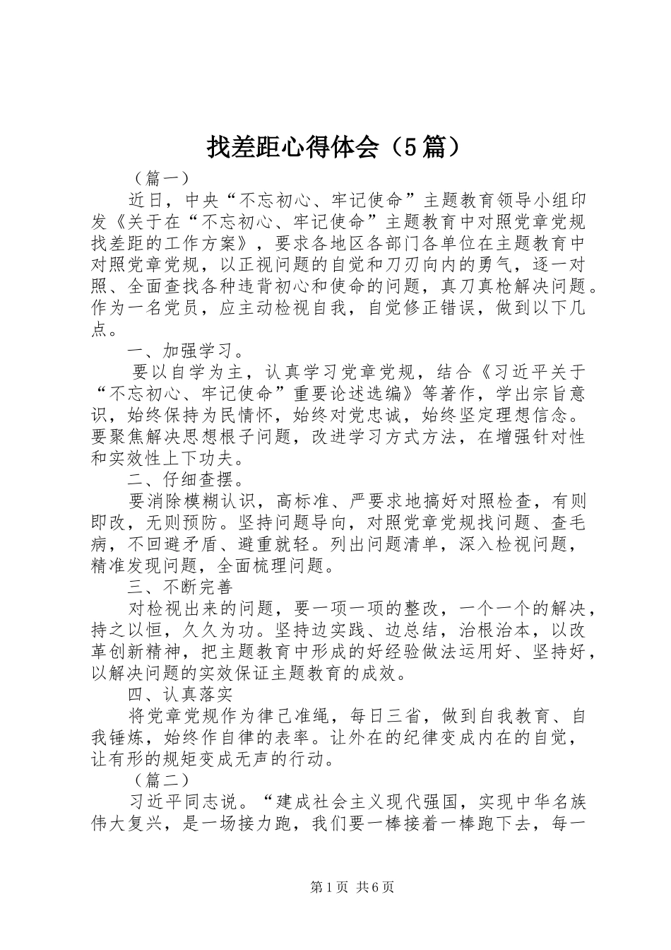 找差距心得体会（5篇）_第1页