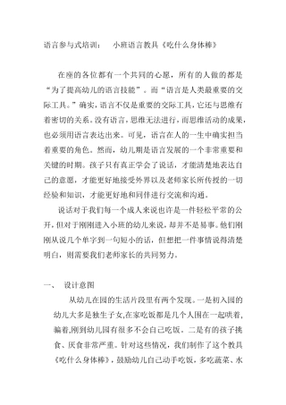 语言：参与式培训讲稿