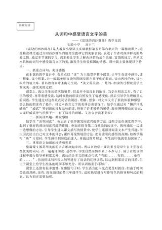 富饶的西沙群岛教学反思