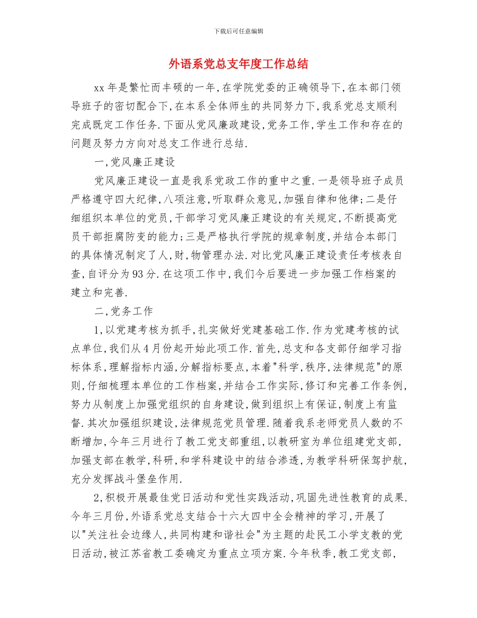 外联部干事个人总结与外语系党总支年度工作总结汇编_第3页