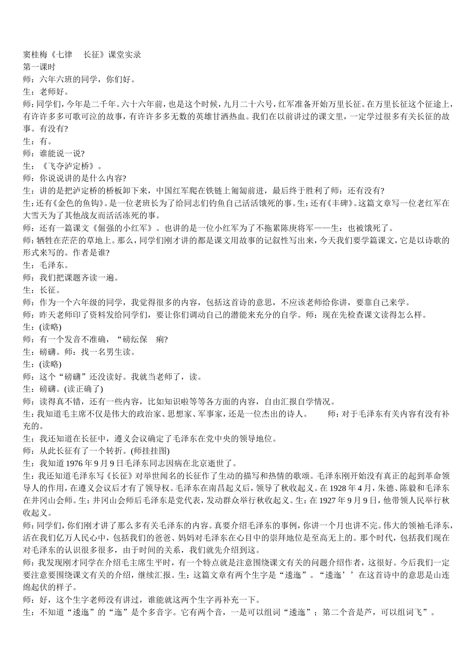 窦桂梅的《七律·长征》_第1页