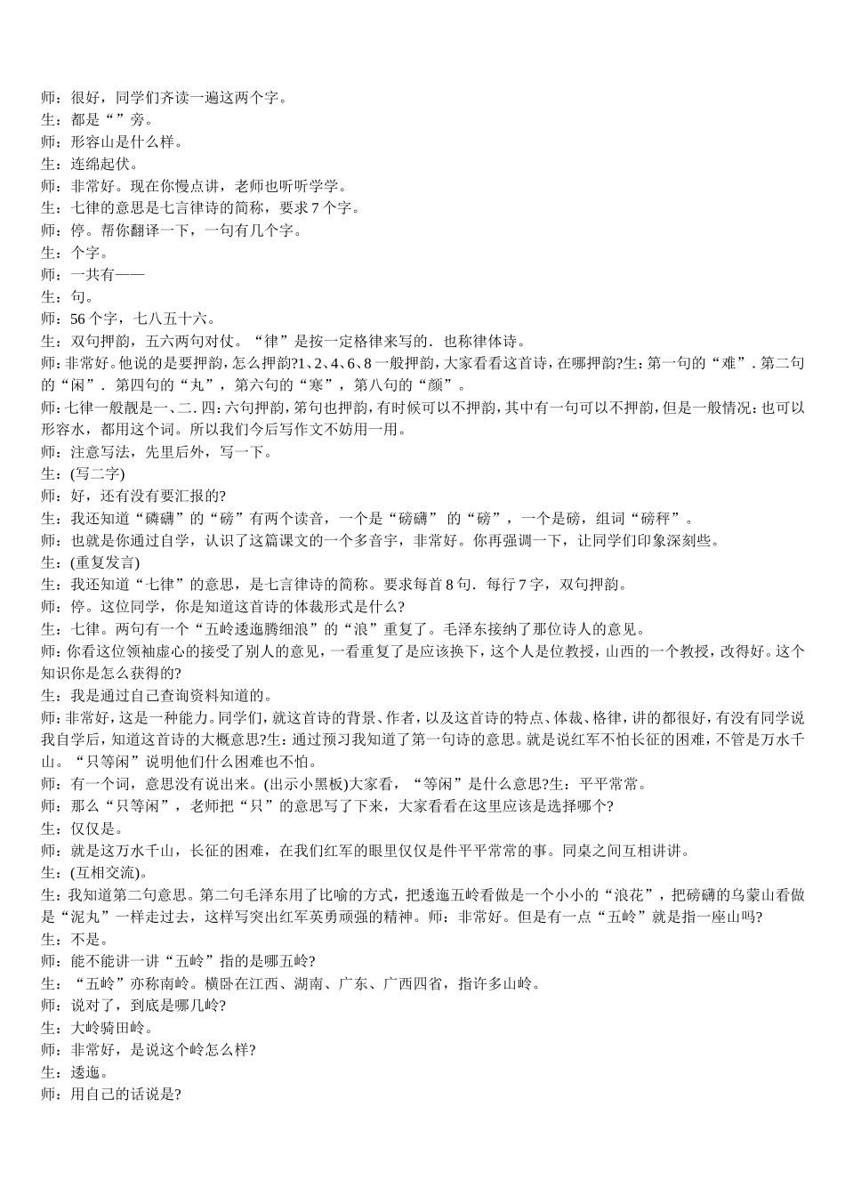 窦桂梅的《七律·长征》_第2页