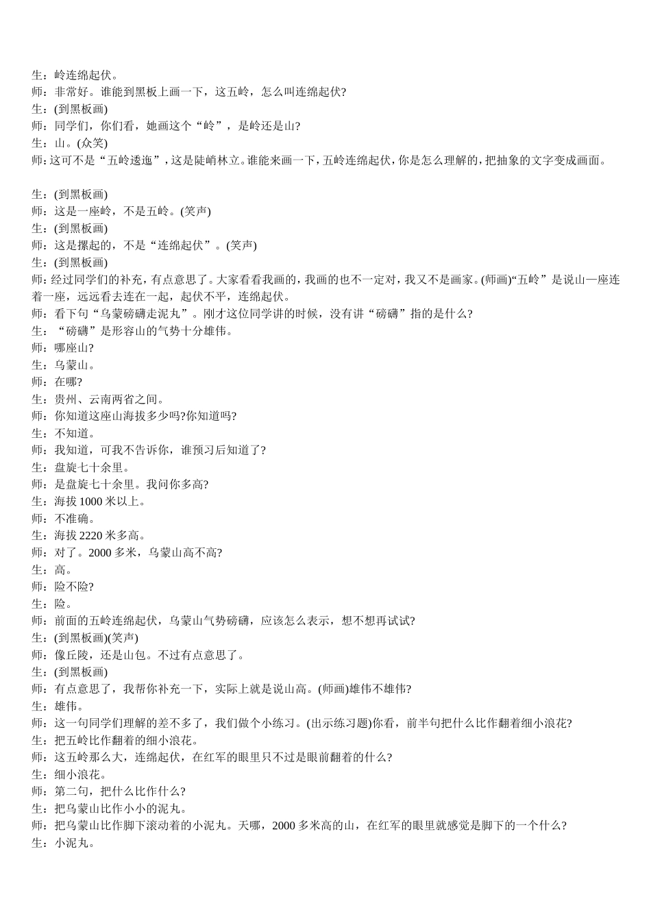 窦桂梅的《七律·长征》_第3页