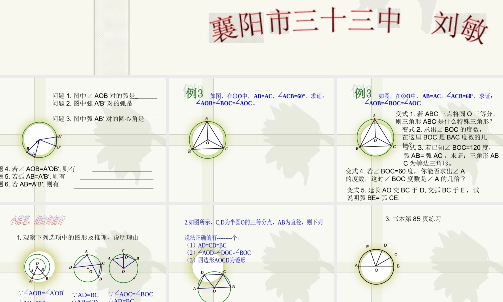 圆中的弦圆心角之间的关系New