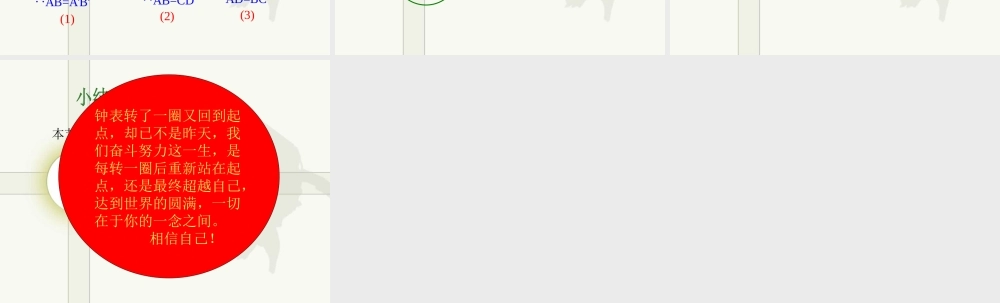 圆中的弦圆心角之间的关系New