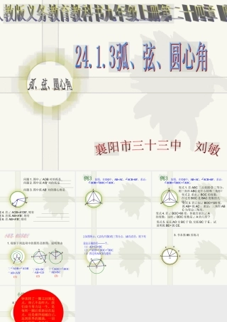 圆中的弦圆心角之间的关系New