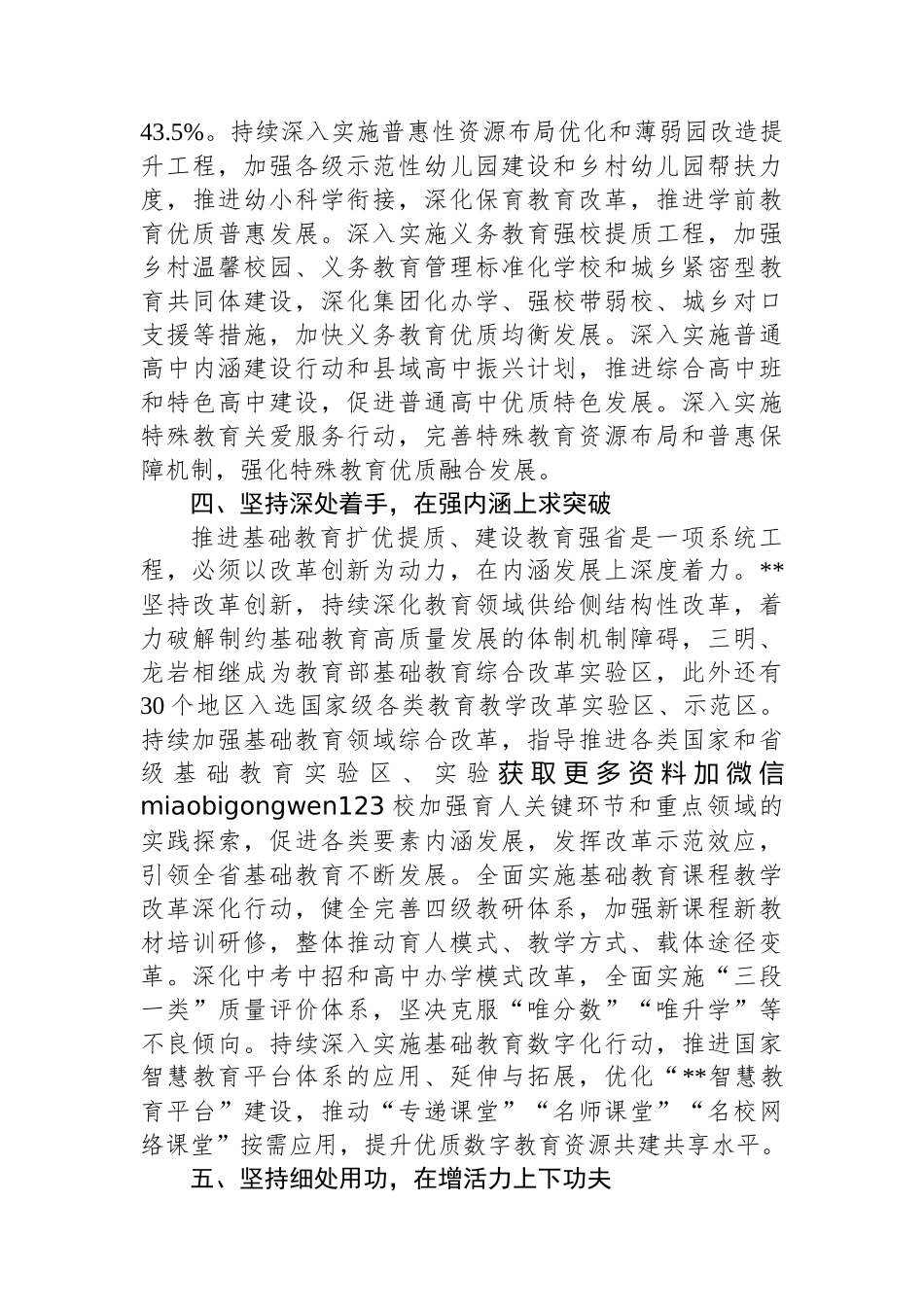 教育厅在2024年全省基础教育改革发展推进会上的汇报发言_第3页