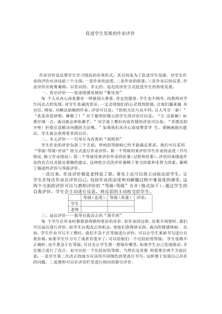 促进学生发展的作业评价
