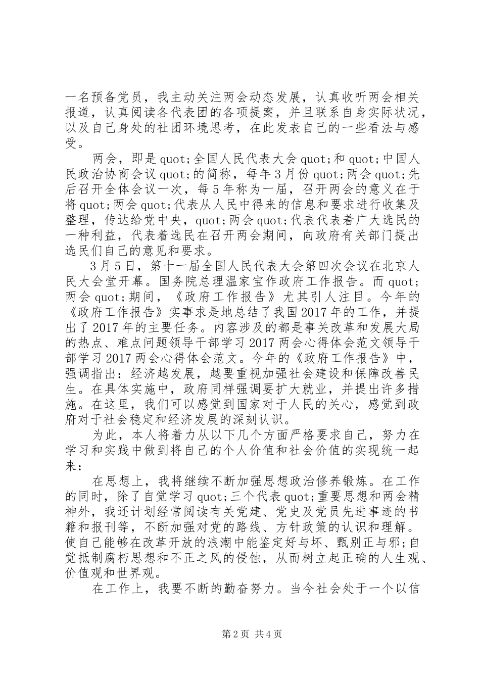 领导干部学习20XX年两会精神心得体会范文_第2页