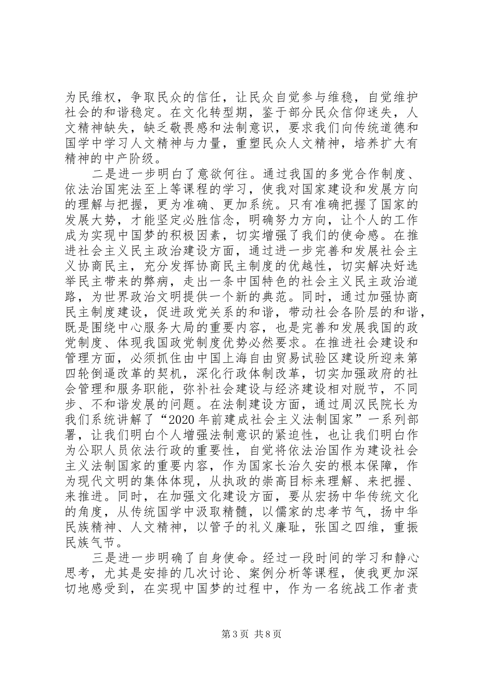 中青干部培训心得体会五篇_第3页