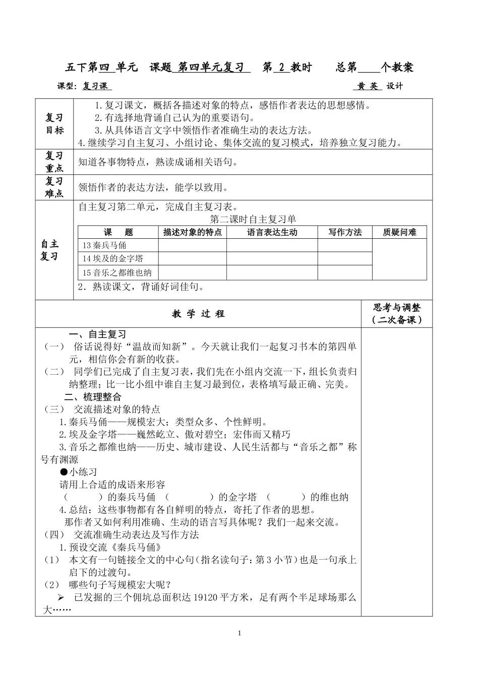 五下语文第四单元复习教学设计_第1页